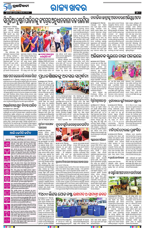 Coastal-Odisha-13-08-2025-09