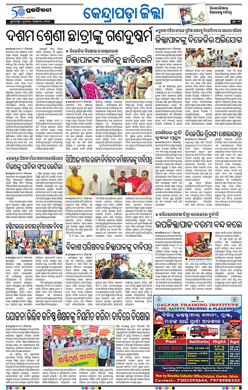 Coastal-Odisha-13-08-2025-13