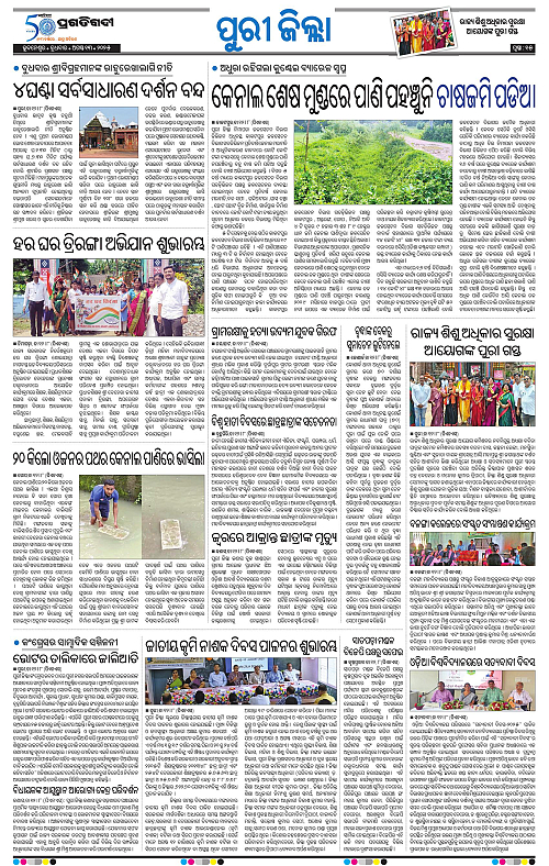 Coastal-Odisha-13-08-2025-15