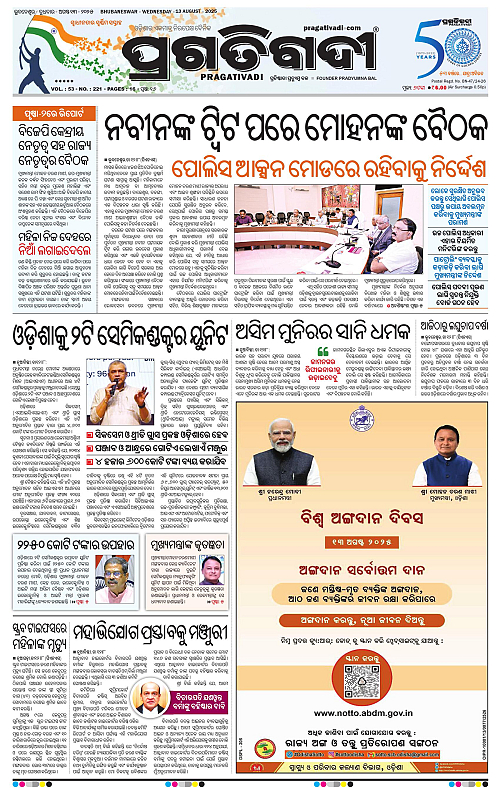 Bhubaneswar-13-08-2025-01