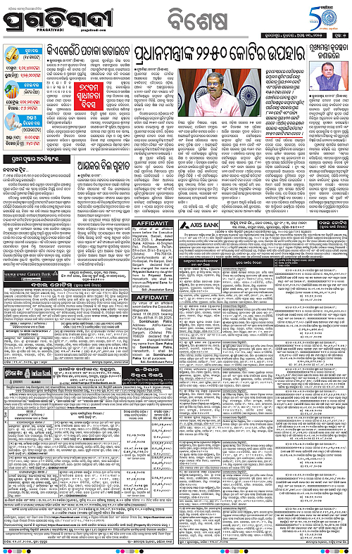 Bhubaneswar-13-08-2025-05