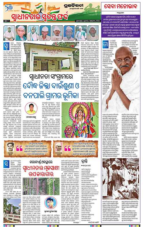 Bhubaneswar-13-08-2025-08