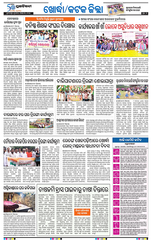 Bhubaneswar-13-08-2025-12