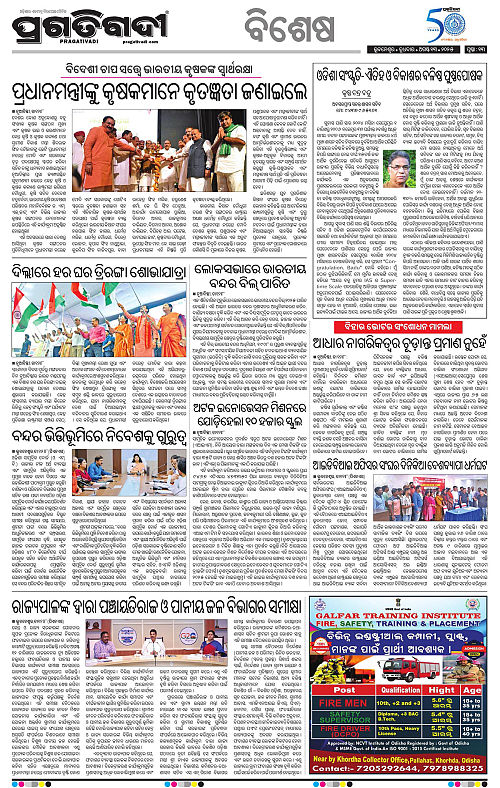 Bhubaneswar-13-08-2025-13