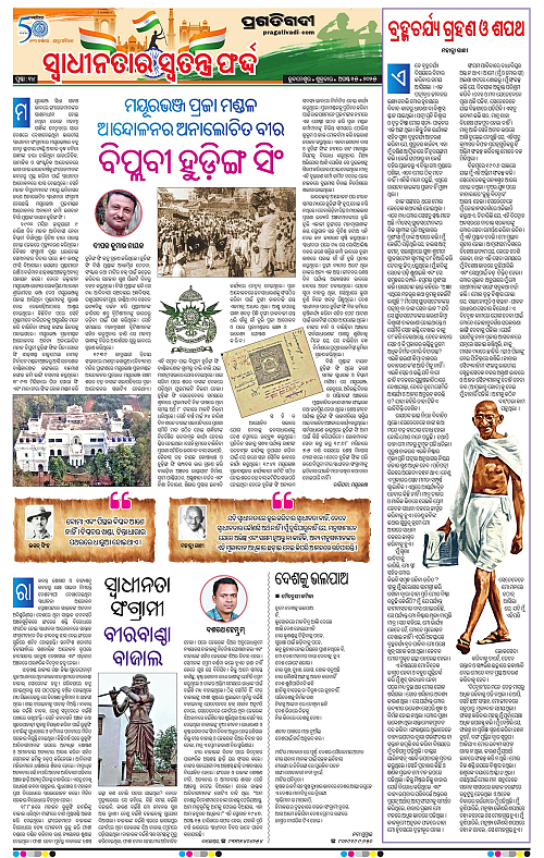 Balasore-Keonjhar-15-08-2025-.14