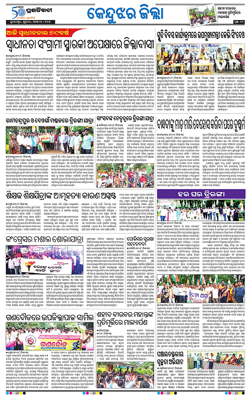 Balasore-Keonjhar-15-08-2025-.16