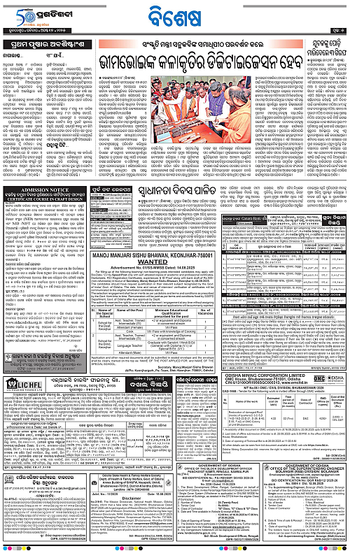 Sambalpur-17-08-2025-05