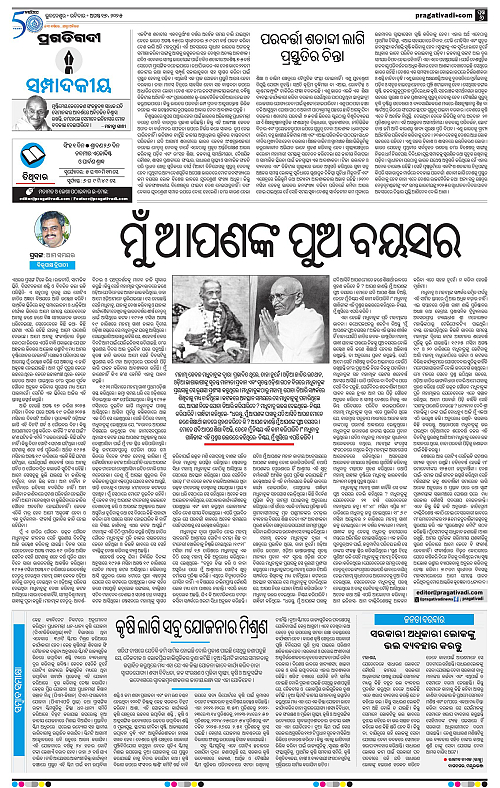 Sambalpur-17-08-2025-06