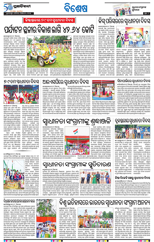 Sambalpur-17-08-2025-09