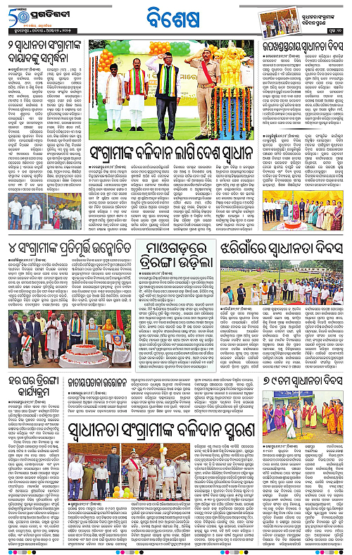 Sambalpur-17-08-2025-10