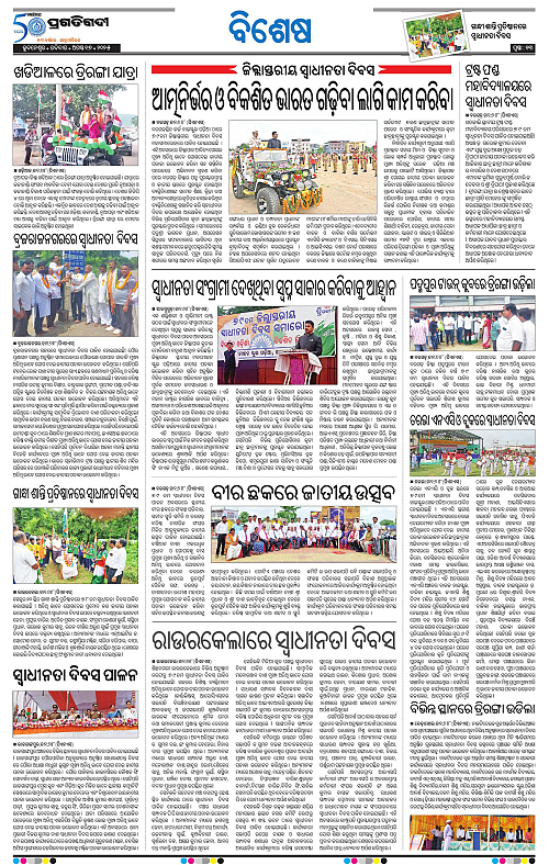 Sambalpur-17-08-2025-13
