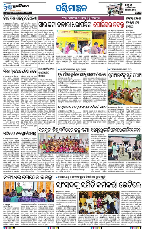 Sambalpur-17-08-2025-15