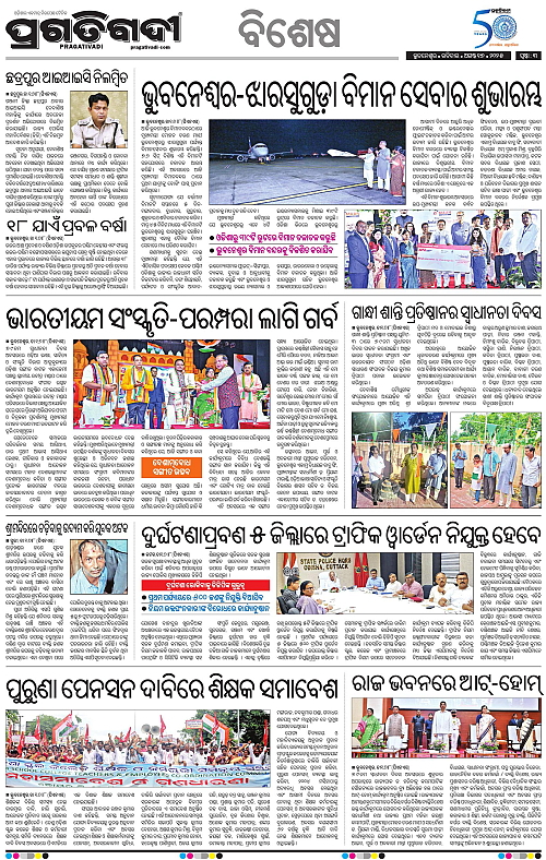 Balasore-Keonjhar-17-08-2025-03