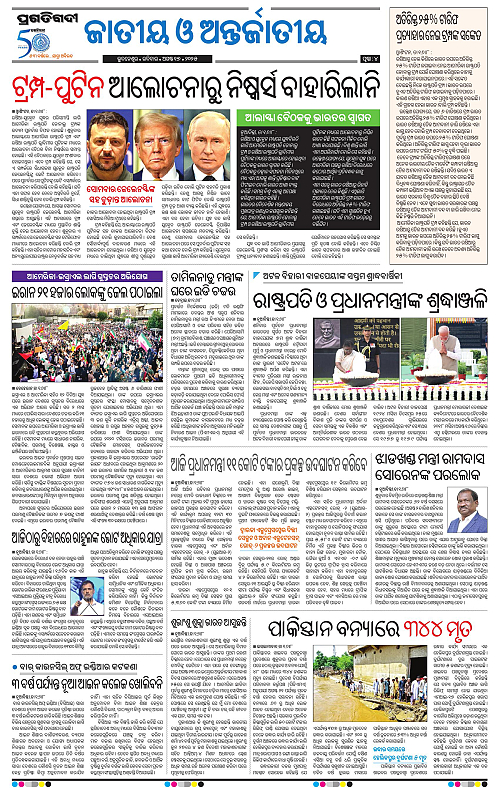 Balasore-Keonjhar-17-08-2025-04