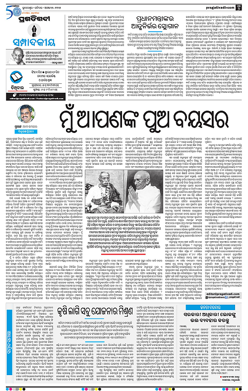 Balasore-Keonjhar-17-08-2025-06