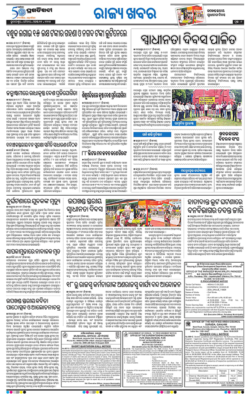 Balasore-Keonjhar-17-08-2025-09