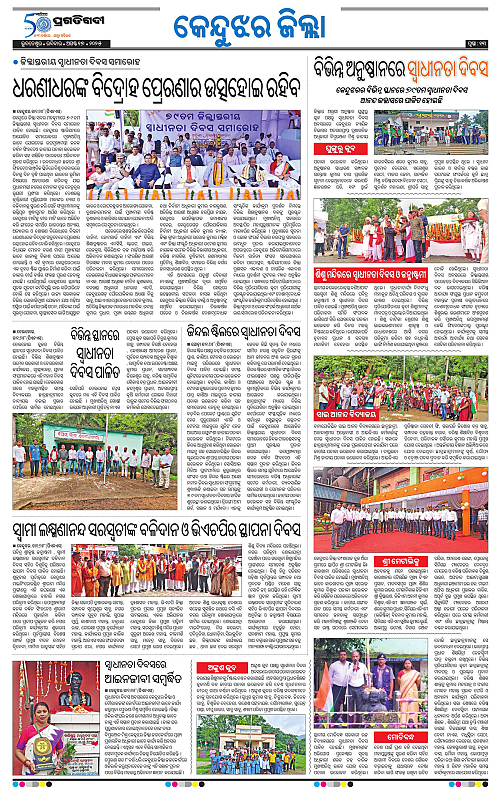 Balasore-Keonjhar-17-08-2025-13