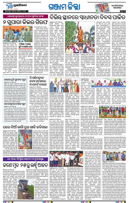Balasore-Keonjhar-17-08-2025-15
