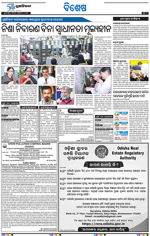 Coastal-Odisha-17-08-2025-05