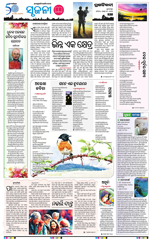 Coastal-Odisha-17-08-2025-07