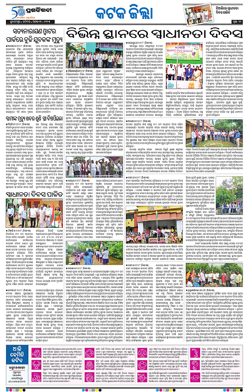 Coastal-Odisha-17-08-2025-10
