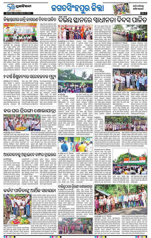 Coastal-Odisha-17-08-2025-12