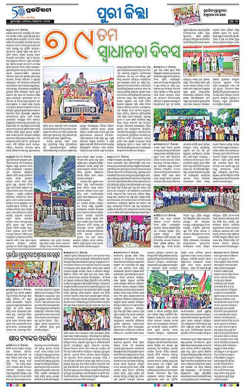 Coastal-Odisha-17-08-2025-13