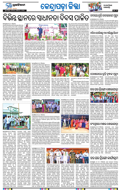 Coastal-Odisha-17-08-2025-15