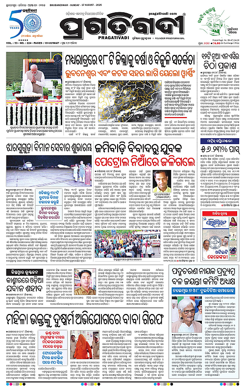 Bhubaneswar-17-08-2025-01