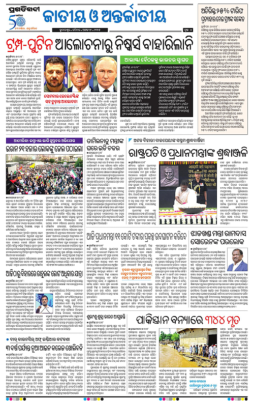 Bhubaneswar-17-08-2025-04