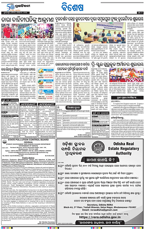 Bhubaneswar-17-08-2025-05