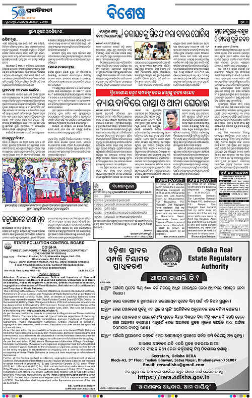 Bhawanipatna-18-08-2025-05