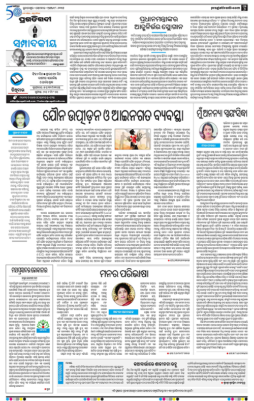 Bhawanipatna-18-08-2025-06