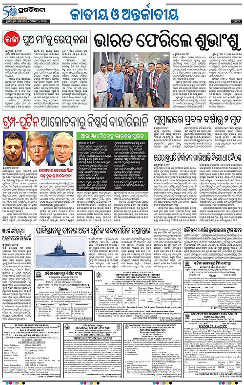 Bhawanipatna-18-08-2025-07