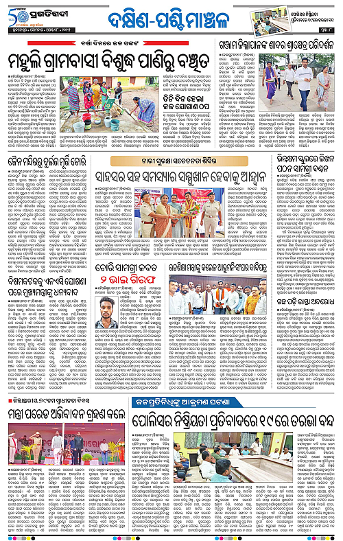 Bhawanipatna-18-08-2025-08