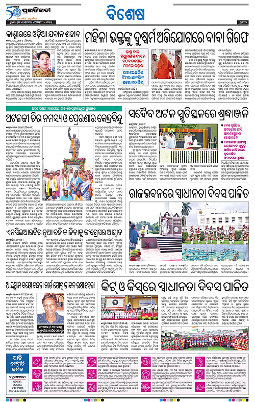 Bhawanipatna-18-08-2025-11