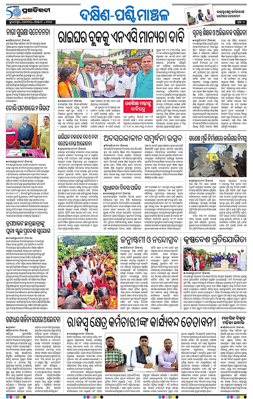 Sambalpur-18-08-2025-04