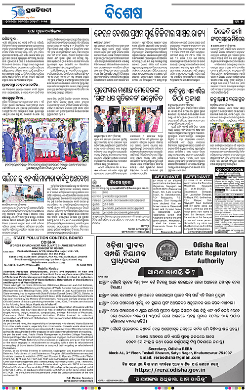 Sambalpur-18-08-2025-05