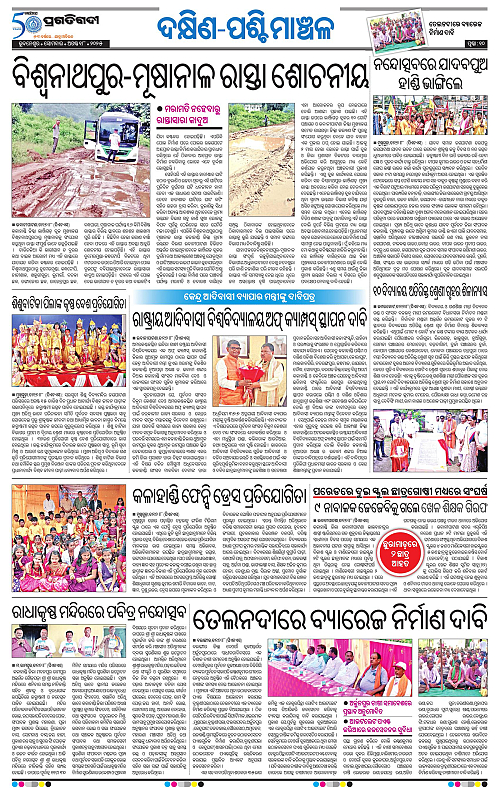Sambalpur-18-08-2025-10