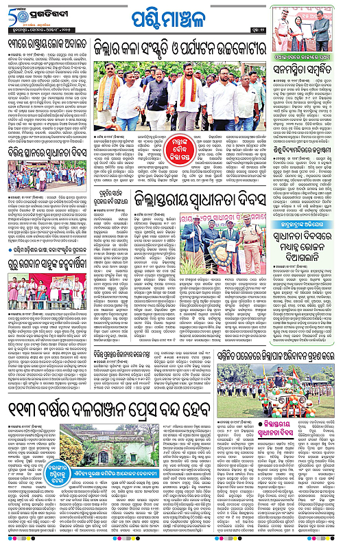 Sambalpur-18-08-2025-12