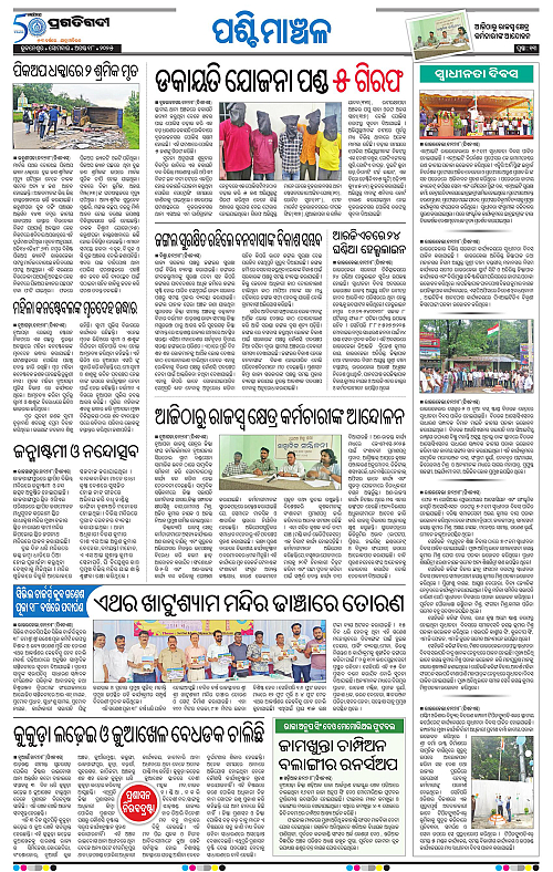 Sambalpur-18-08-2025-13