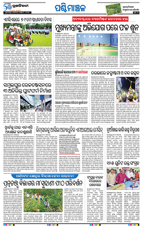 Sambalpur-18-08-2025-14