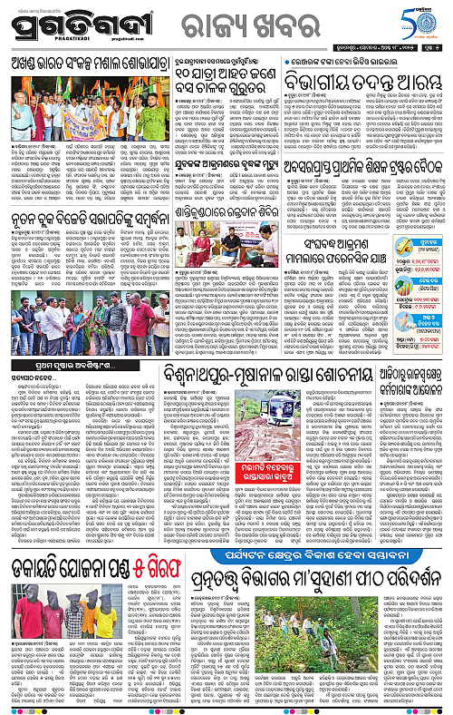Balasore-Keonjhar-18-08-2025-05