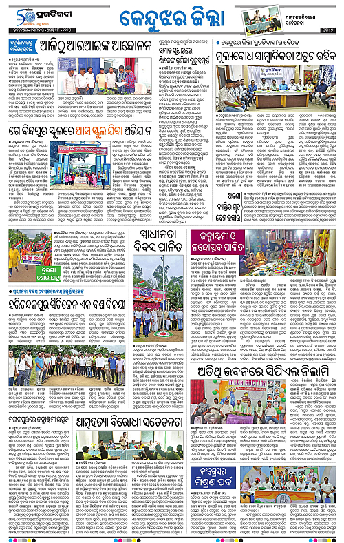 Balasore-Keonjhar-18-08-2025-07