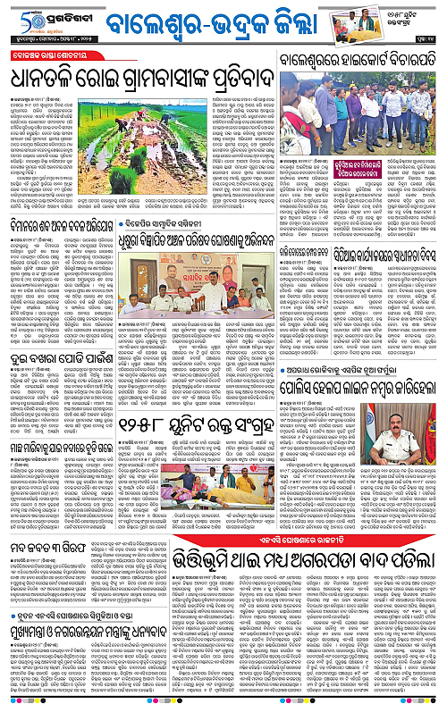 Balasore-Keonjhar-18-08-2025-14