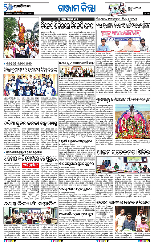 Balasore-Keonjhar-18-08-2025-15