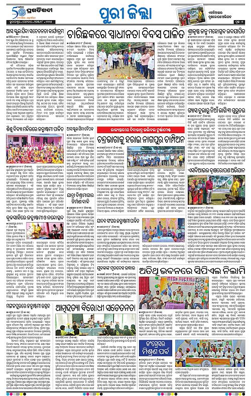 Coastal-Odisha-18-08-2025-07