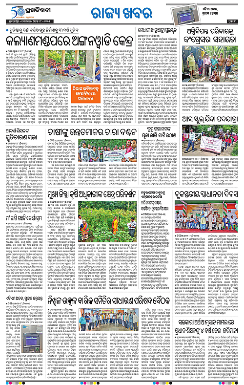 Coastal-Odisha-18-08-2025-08