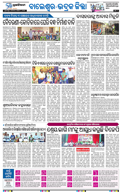 Coastal-Odisha-18-08-2025-09