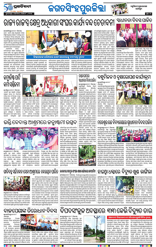 Coastal-Odisha-18-08-2025-12